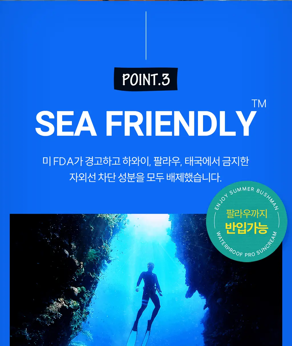 [씨프렌들리] 부쉬맨 워터프루프 프로 선크림 50g 기획 (+ 데일리 선크림 20ml) 상세페이지 26